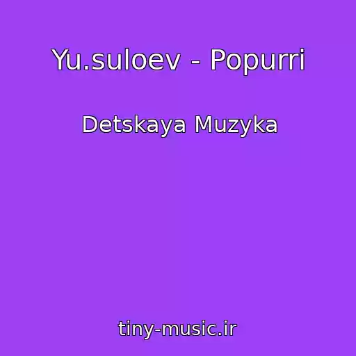 کاور آهنگ Yu.suloev - Popurri از Detskaya Muzyka