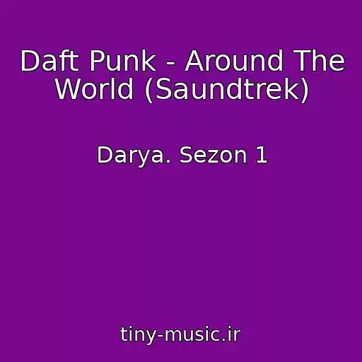 کاور آهنگ Daft Punk - Around The World (Saundtrek) از Darya. Sezon 1