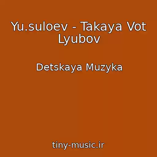 کاور آهنگ Yu.suloev - Takaya Vot Lyubov از Detskaya Muzyka