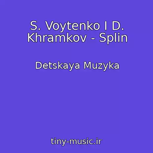 کاور آهنگ S. Voytenko I D. Khramkov - Splin از Detskaya Muzyka