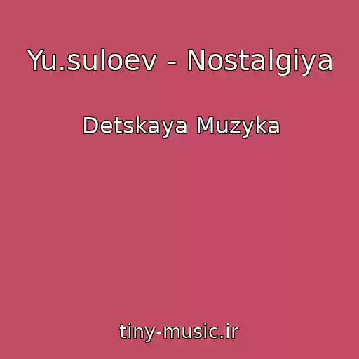 کاور آهنگ Yu.suloev - Nostalgiya از Detskaya Muzyka