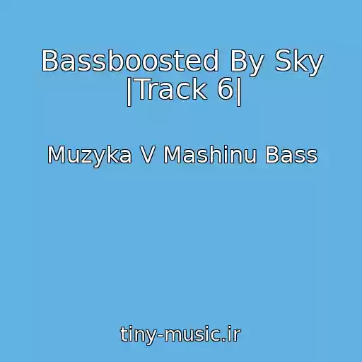 کاور آهنگ Bassboosted By Sky |Track 6| از Muzyka V Mashinu Bass