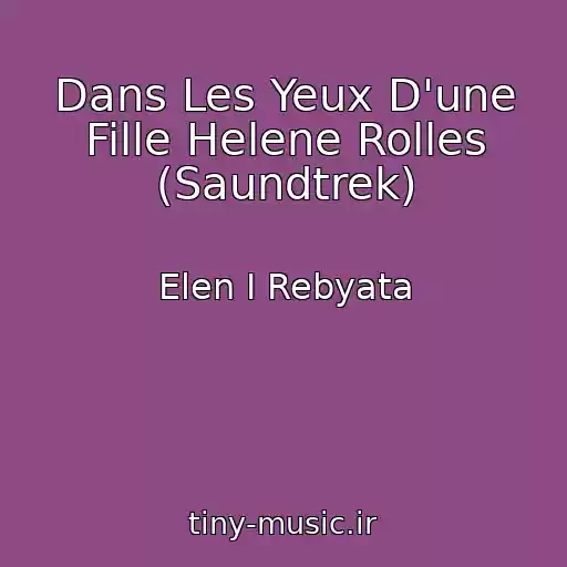 کاور آهنگ Dans Les Yeux D'une Fille Helene Rolles (Saundtrek) از Elen I Rebyata