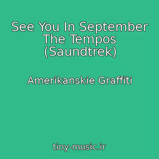کاور آهنگ See You In September The Tempos (Saundtrek) از Amerikanskie Graffiti