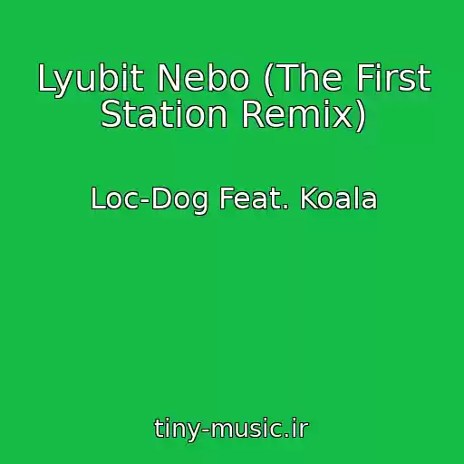 کاور آهنگ Lyubit Nebo (The First Station Remix) از Loc-Dog Feat. Koala