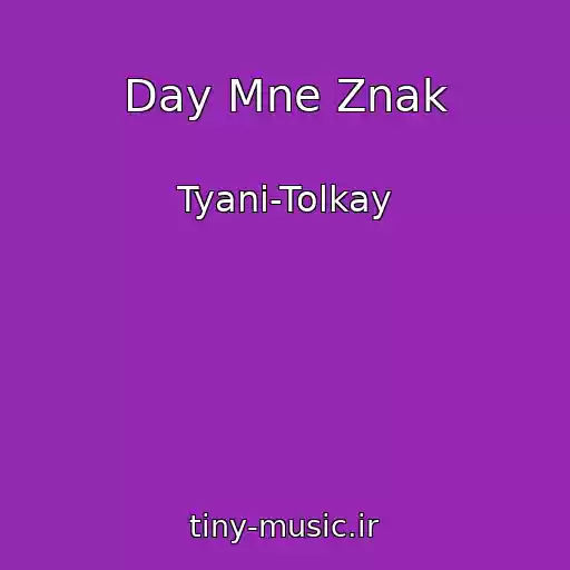 کاور آهنگ Day Mne Znak از Tyani-Tolkay