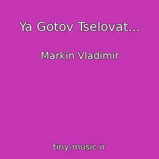 کاور آهنگ Ya Gotov Tselovat... از Markin Vladimir