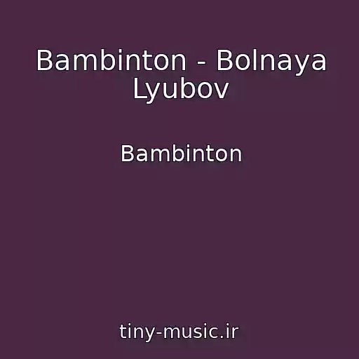 کاور آهنگ Bambinton - Bolnaya Lyubov از Bambinton