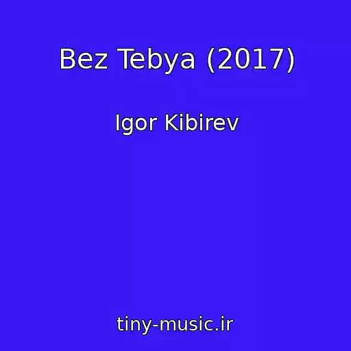 کاور آهنگ Bez Tebya (2017) از Igor Kibirev