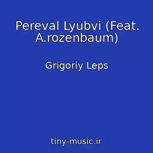 کاور آهنگ Pereval Lyubvi (Feat. A.rozenbaum) از Grigoriy Leps