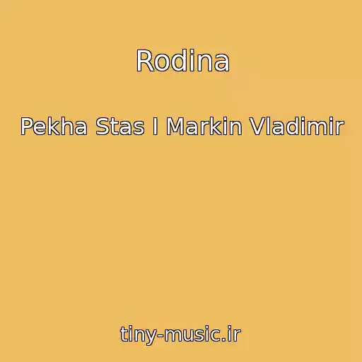 کاور آهنگ Rodina از Pekha Stas I Markin Vladimir