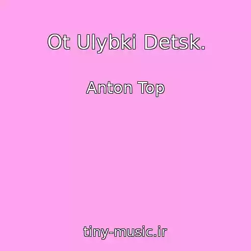کاور آهنگ Ot Ulybki Detsk. از Anton Top
