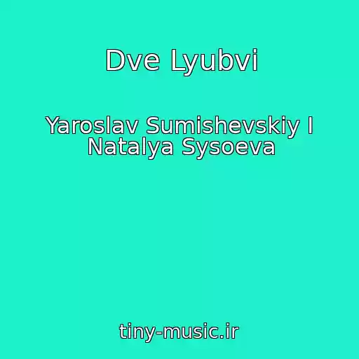 کاور آهنگ Dve Lyubvi از Yaroslav Sumishevskiy I Natalya Sysoeva