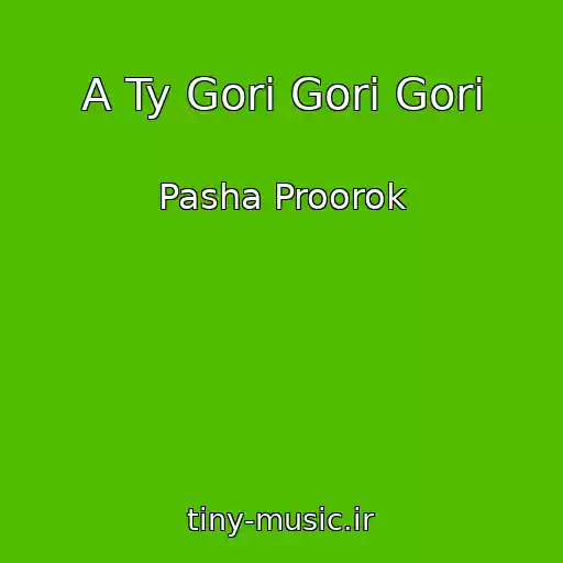 کاور آهنگ A Ty Gori Gori Gori از Pasha Proorok