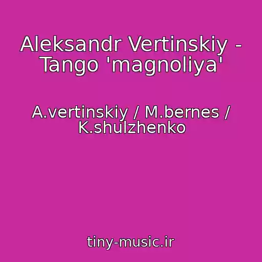 کاور آهنگ Aleksandr Vertinskiy - Tango 'magnoliya' از A.vertinskiy / M.bernes / K.shulzhenko