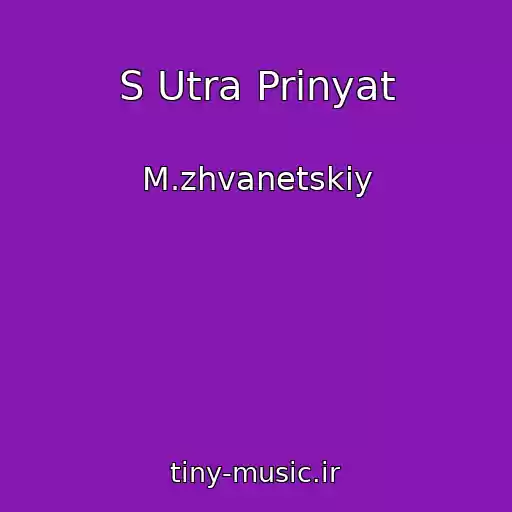 کاور آهنگ S Utra Prinyat از M.zhvanetskiy