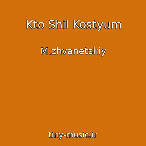 کاور آهنگ Kto Shil Kostyum از M.zhvanetskiy