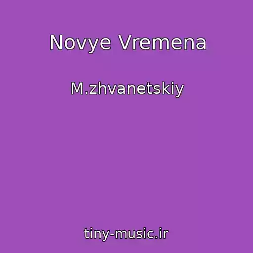 کاور آهنگ Novye Vremena از M.zhvanetskiy