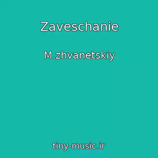 کاور آهنگ Zaveschanie از M.zhvanetskiy
