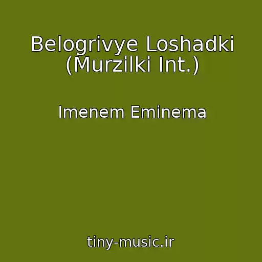کاور آهنگ Belogrivye Loshadki (Murzilki Int.) از Imenem Eminema