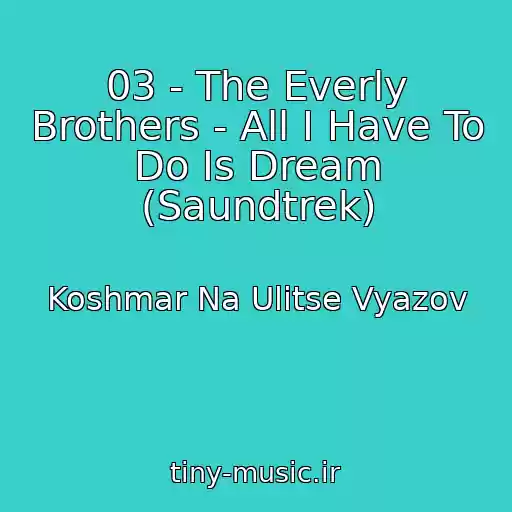 کاور آهنگ 03 - The Everly Brothers - All I Have To Do Is Dream (Saundtrek) از Koshmar Na Ulitse Vyazov
