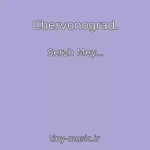 کاور آهنگ Chervonograd. از Serzh Mey...