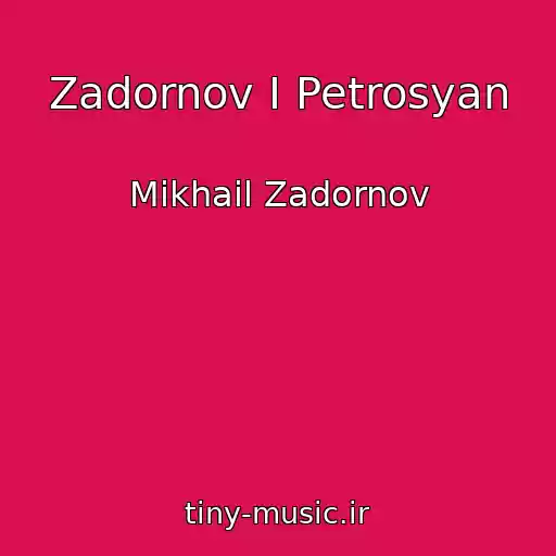 کاور آهنگ Zadornov I Petrosyan از Mikhail Zadornov