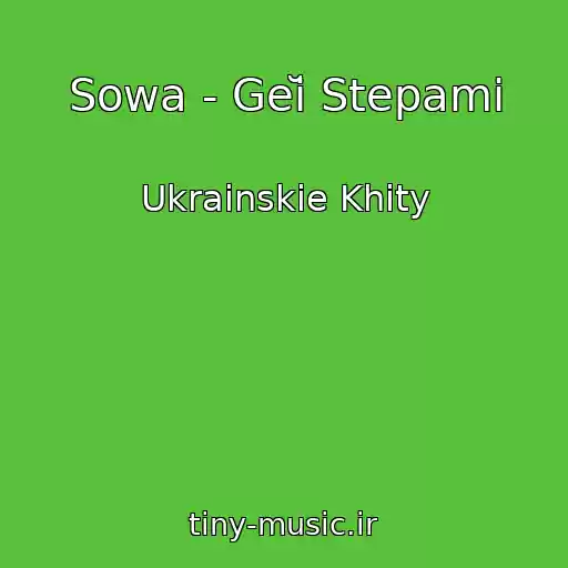 کاور آهنگ Sowa - Geĭ Stepami از Ukrainskie Khity