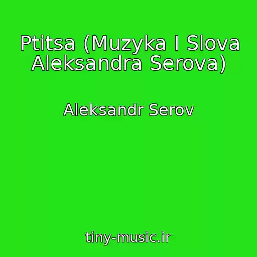 کاور آهنگ Ptitsa (Muzyka I Slova Aleksandra Serova) از Aleksandr Serov