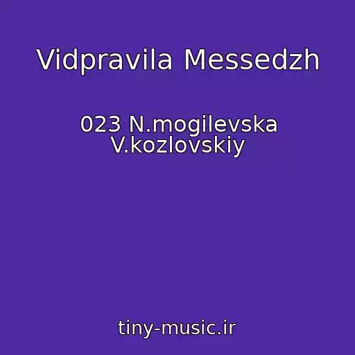 کاور آهنگ Vidpravila Messedzh از 023 N.mogіlevska V.kozlovskiy
