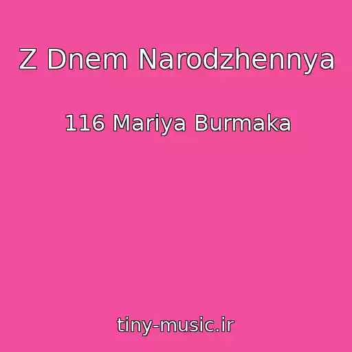 کاور آهنگ Z Dnem Narodzhennya از 116 Mariya Burmaka