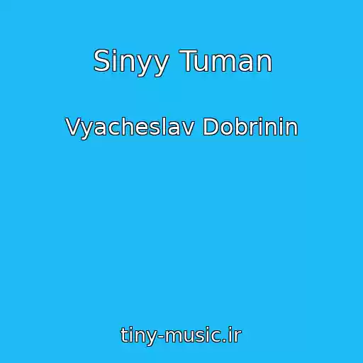 کاور آهنگ Sinyy Tuman از Vyacheslav Dobrinin