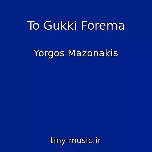 کاور آهنگ To Gukki Forema از Yorgos Mazonakis