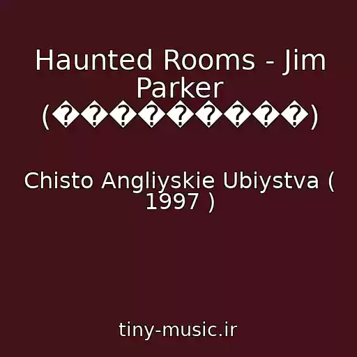 کاور آهنگ Haunted Rooms - Jim Parker (���������) از Chisto Angliyskie Ubiystva ( 1997 )