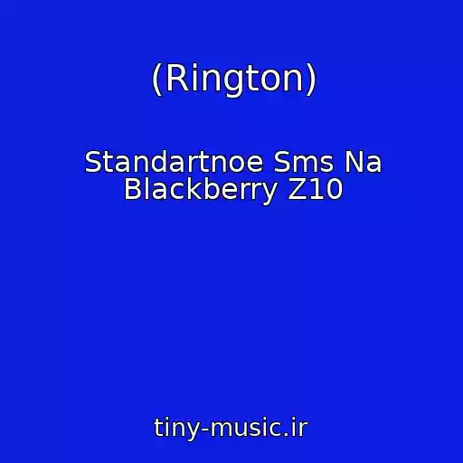 کاور آهنگ (Rington) از Standartnoe Sms Na Blackberry Z10