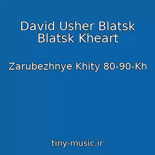 کاور آهنگ David Usher Blatsk Blatsk Kheart از Zarubezhnye Khity 80-90-Kh