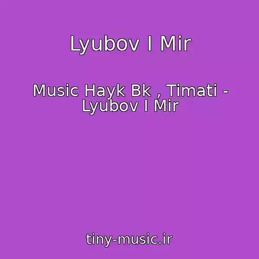 کاور آهنگ Lyubov I Mir از Music Hayk Bk , Timati - Lyubov I Mir