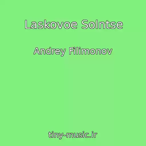 کاور آهنگ Laskovoe Solntse از Andrey Filimonov