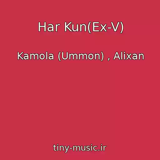 کاور آهنگ Har Kun(Ex-V) از Kamola (Ummon) , Alixan