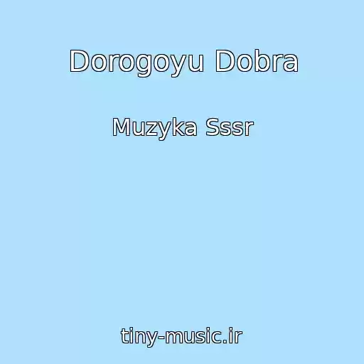 کاور آهنگ Dorogoyu Dobra از Muzyka Sssr