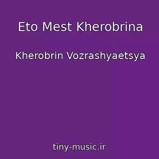 کاور آهنگ Eto Mest Kherobrina از Kherobrin Vozrashyaetsya