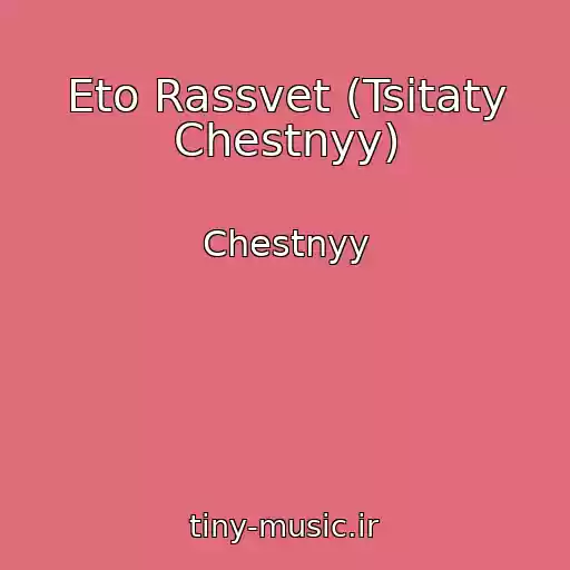 کاور آهنگ Eto Rassvet (Tsitaty Chestnyy) از Chestnyy