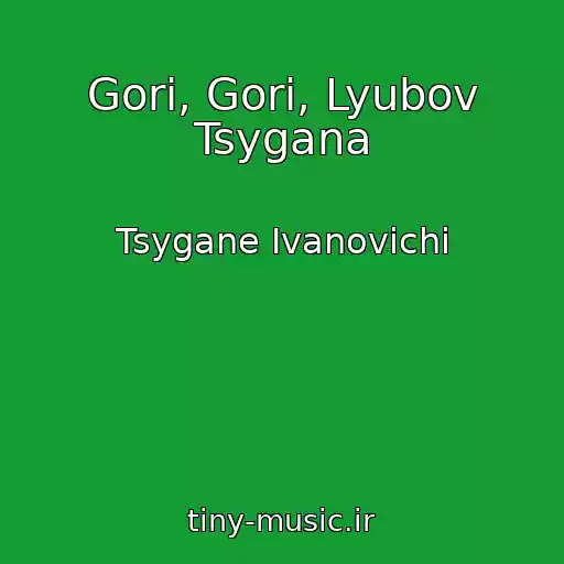 کاور آهنگ Gori, Gori, Lyubov Tsygana از Tsygane Ivanovichi