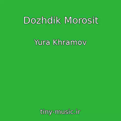 کاور آهنگ Dozhdik Morosit از Yura Khramov