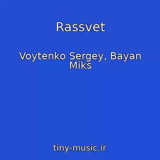 کاور آهنگ Rassvet از Voytenko Sergey, Bayan Miks