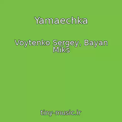کاور آهنگ Yamaechka از Voytenko Sergey, Bayan Miks