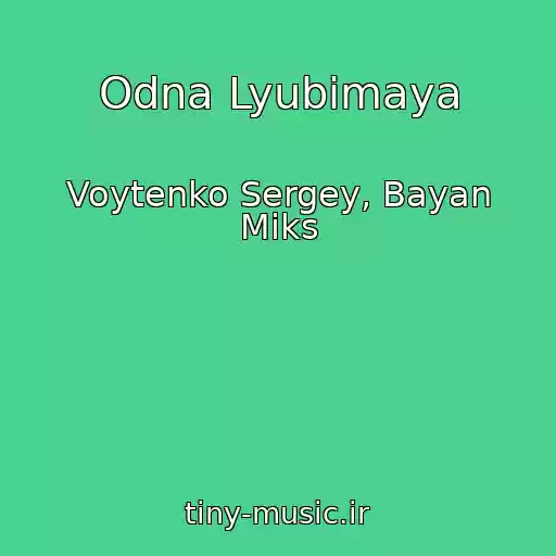 کاور آهنگ Odna Lyubimaya از Voytenko Sergey, Bayan Miks