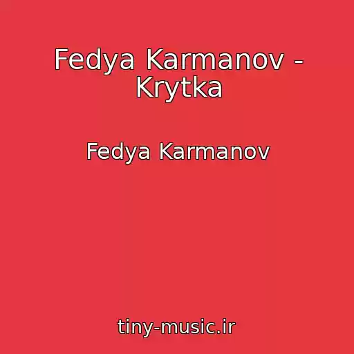 کاور آهنگ Fedya Karmanov - Krytka از Fedya Karmanov