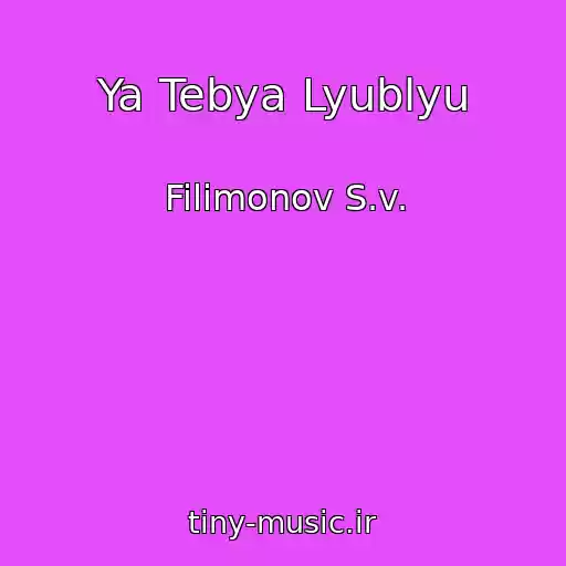 کاور آهنگ Ya Tebya Lyublyu از Filimonov S.v.