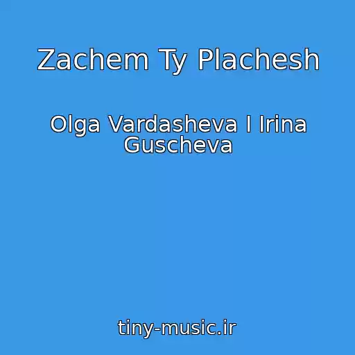 کاور آهنگ Zachem Ty Plachesh از Olga Vardasheva I Irina Guscheva